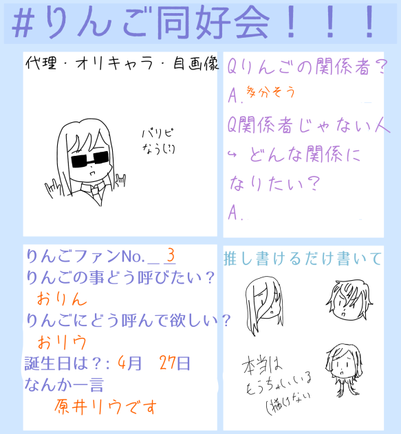 りんごさんのやつ(語彙力はどっかにブン投げた)