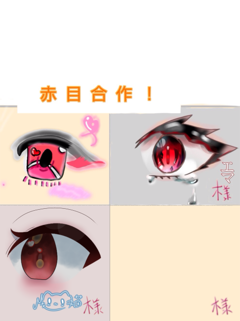 合作〜(めちゃ久しぶり)