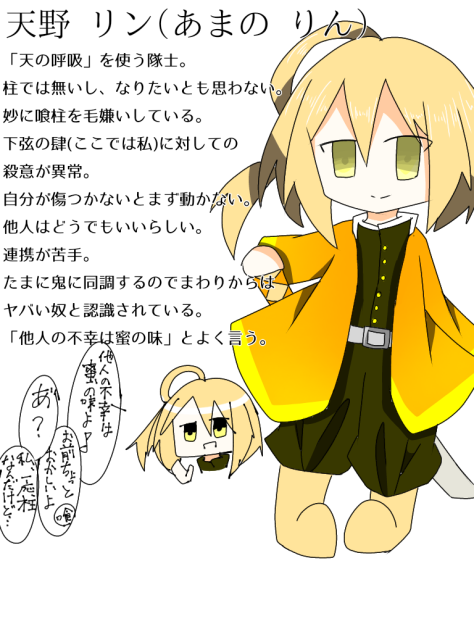 オリ鬼殺隊士ﾁｬﾝ