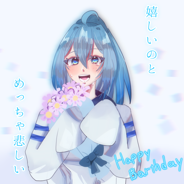 嬉しいのとめっちゃ悲しい…