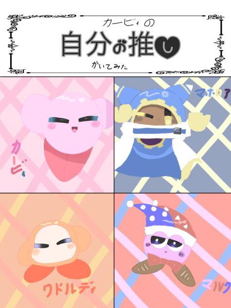 自分の推し！