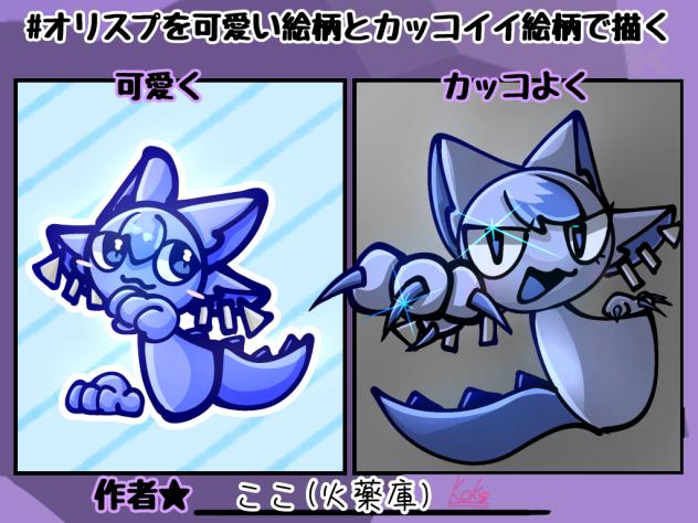 描き分け天ぷら