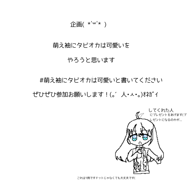 企画.萌え袖にタピオカは可愛い🧋