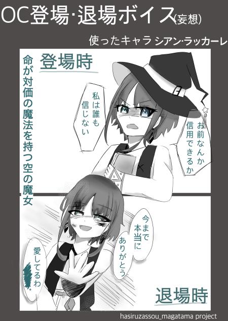 OC 登場退場ボイス　シアン