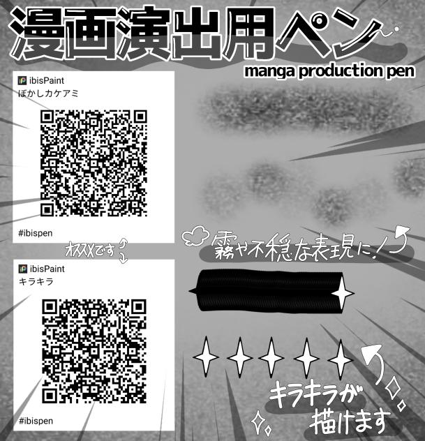 漫画演出用ぺん！
