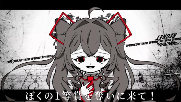 ぼくの1等賞を奪いに来て！