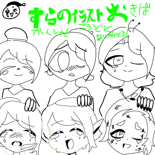 スラのイラスト置き場   購読神のように感謝！