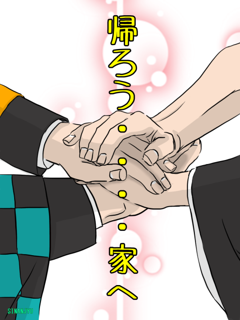 帰ろう・・・家へ