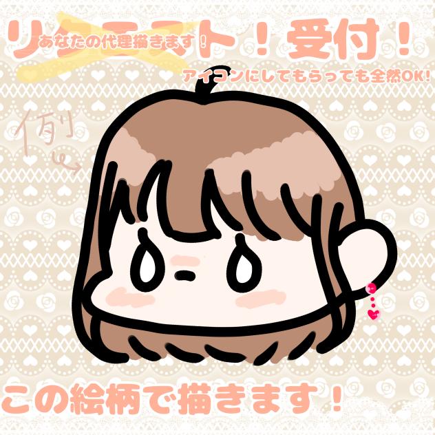 あなたの代理描きます！
