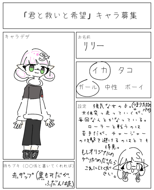 キャラ募集〜〜〜〜