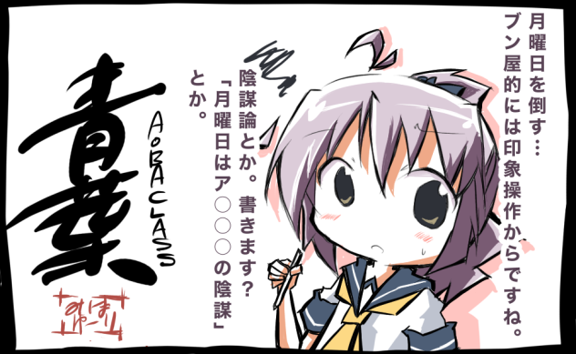 青葉の月曜日の倒し方