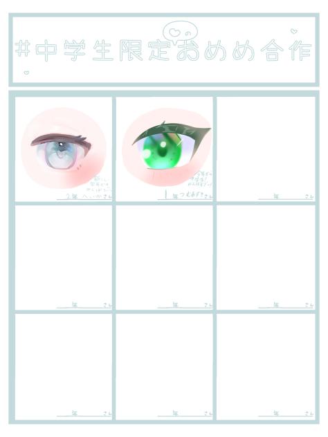 目の合作‼️