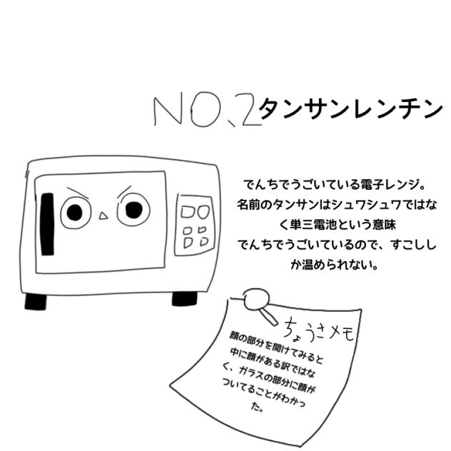 コモノ図鑑No.2タンサンレンチン