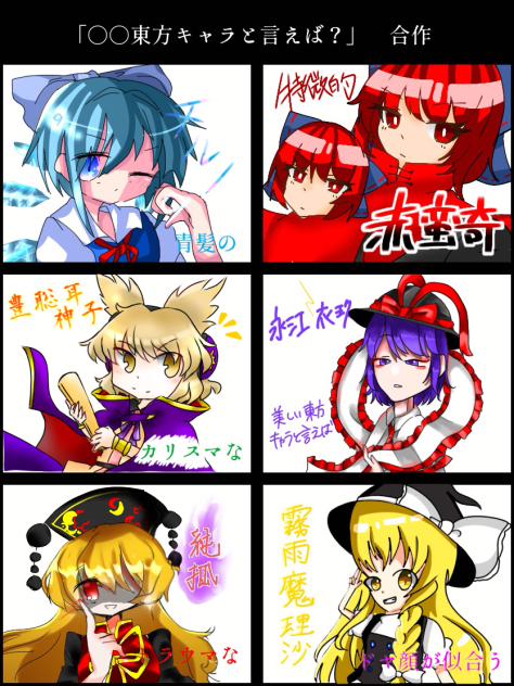 ◯◯東方キャラと言えば？  合作