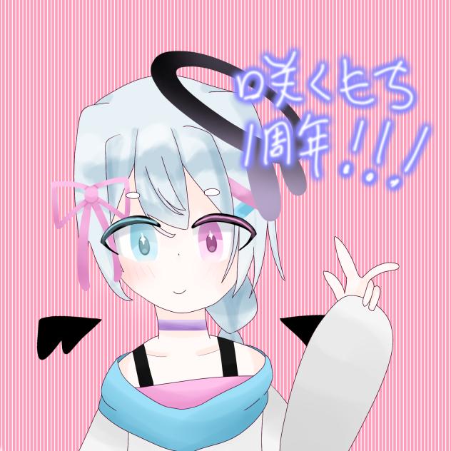 咲くもち1周年！！！！