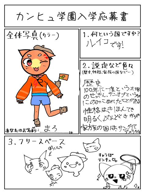 カンヒュ学園入学！