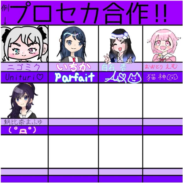 プロセカ合作　まふゆ