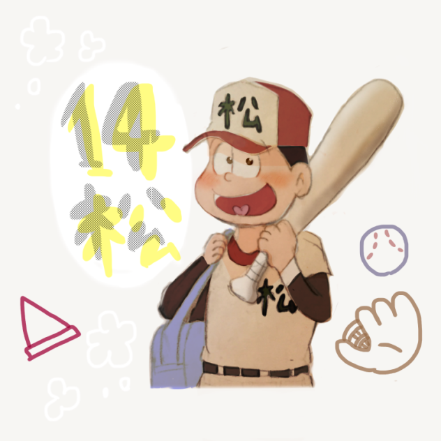【一緒に】十四松【野球する！？】
