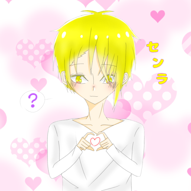 ハート♡ センラ