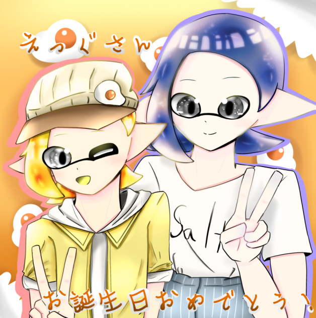えっぐさんお誕生日おめでとう！