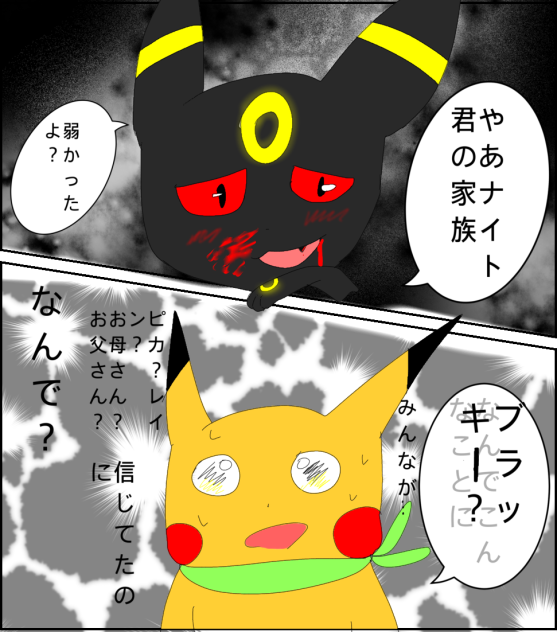 「あの時の、」悪魔