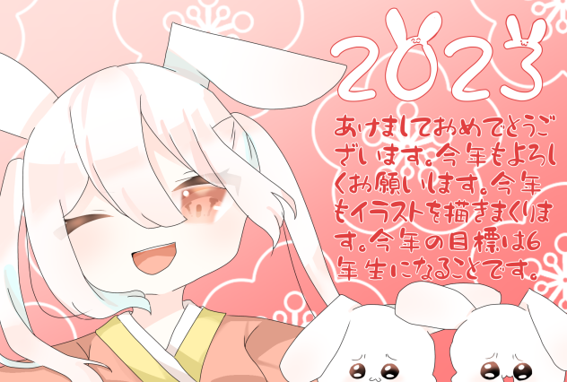 卯年の年賀状