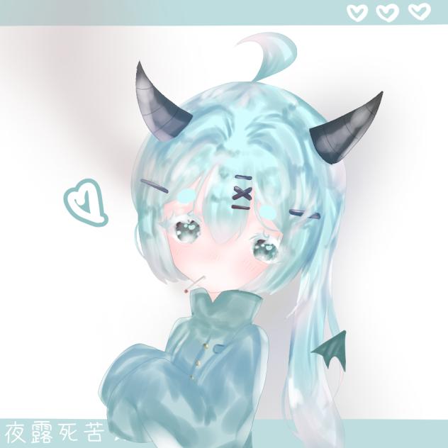 ♡夜露死苦♡