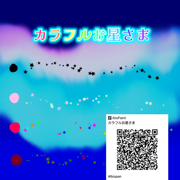 カラフルお星さま