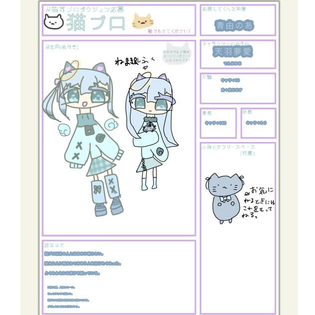 猫プロさん応募！