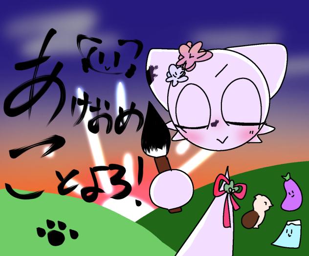 あけましておめでとうございます