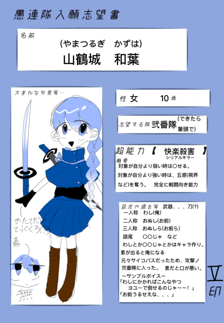 キャラ募お！！！