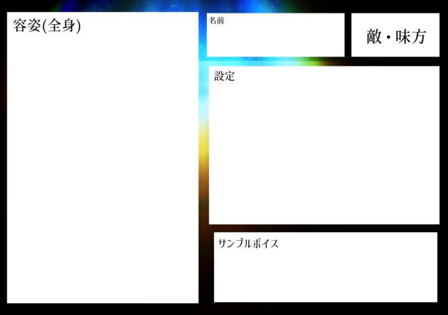 東方善悪輪廻録　キャラ募