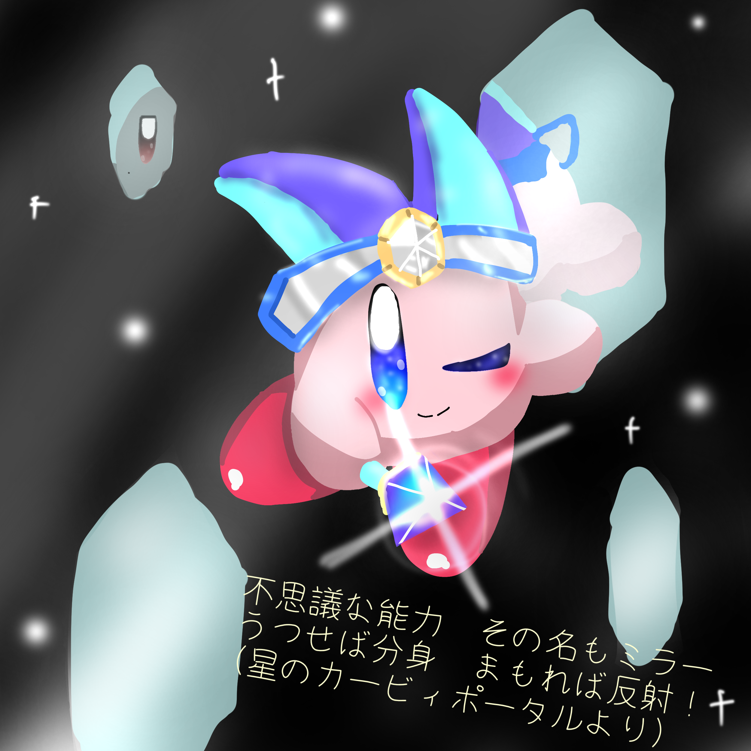 ミラーカービィ - ibisPaint