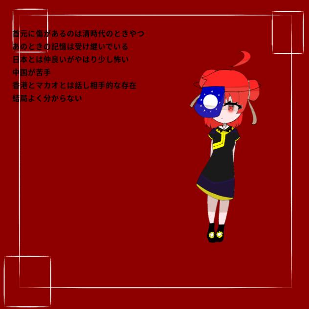台湾ちゃ