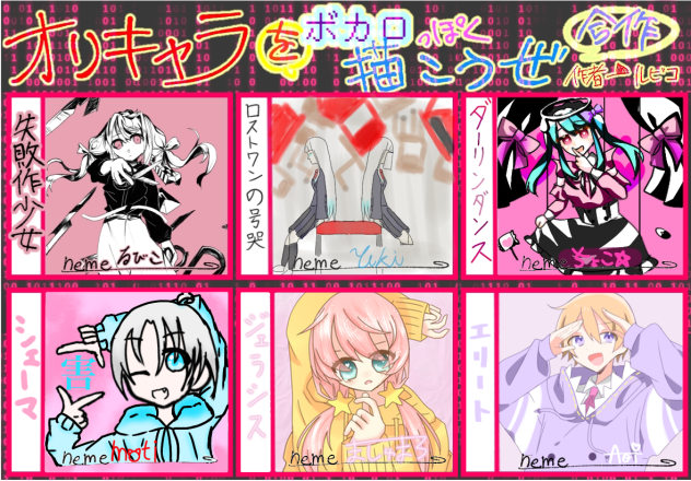 オリキャラをボカロっぽく描こうぜ合作