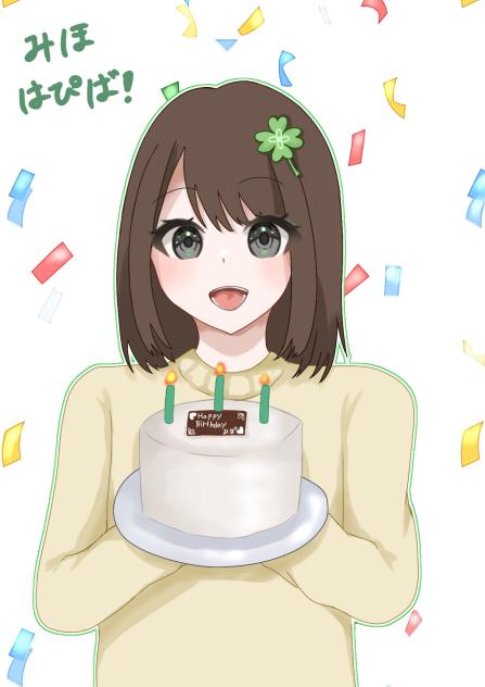 happy birthday！みほ