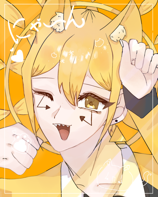 にゃ～ん