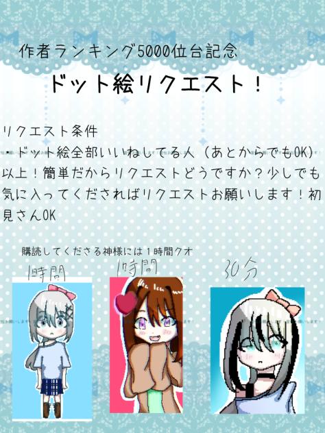 リクエスト募集！