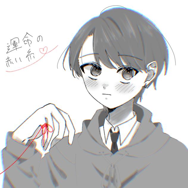 運命の赤い糸