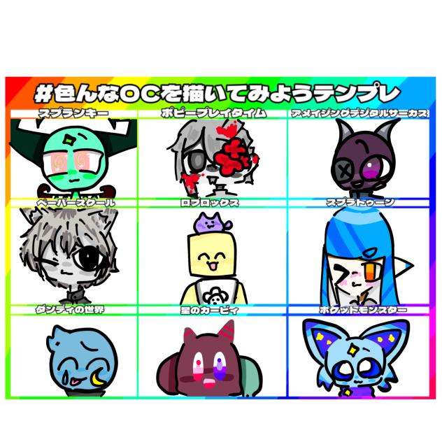 てんぷれーつ、天ぷらーく（？）