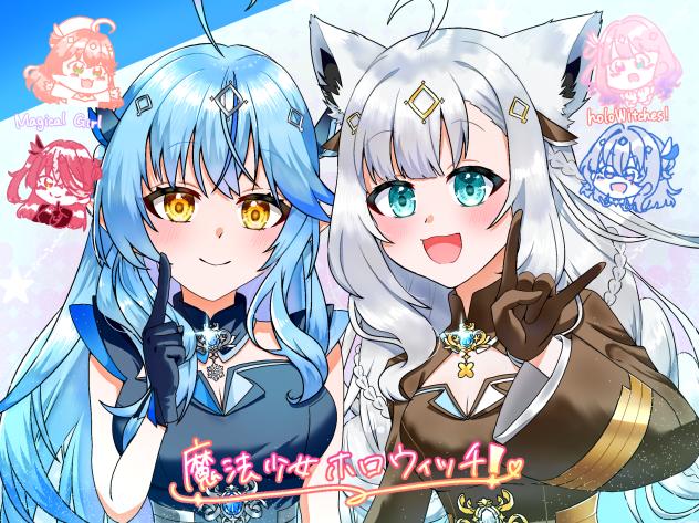 魔法少女フブキ&ラミィ