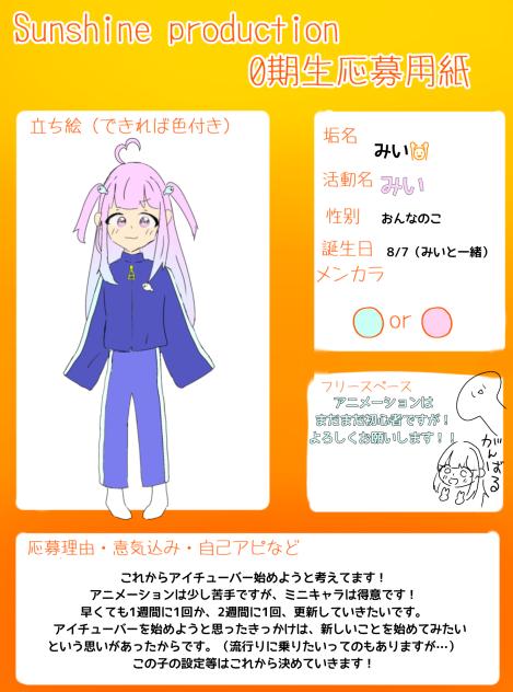 応募っ