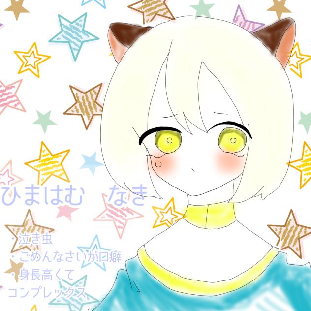 ひまはむ　なき　ちゃん！