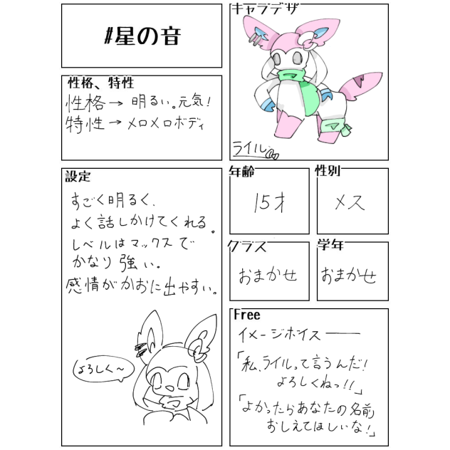 星の音が鳴るころに　キャラ募集