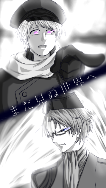 まだ見ぬ世界へ
