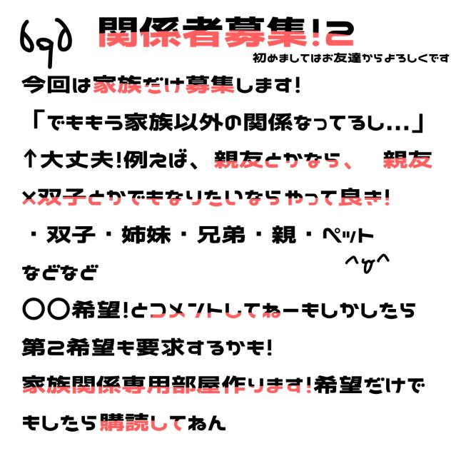 関係者募集！(家族のみ)