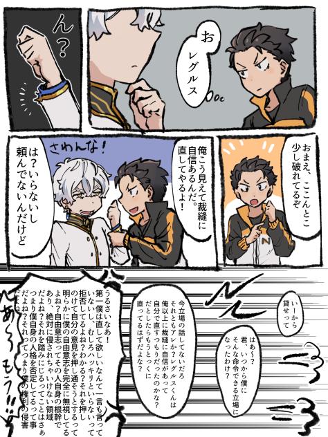 スバレグ漫画(1／2)