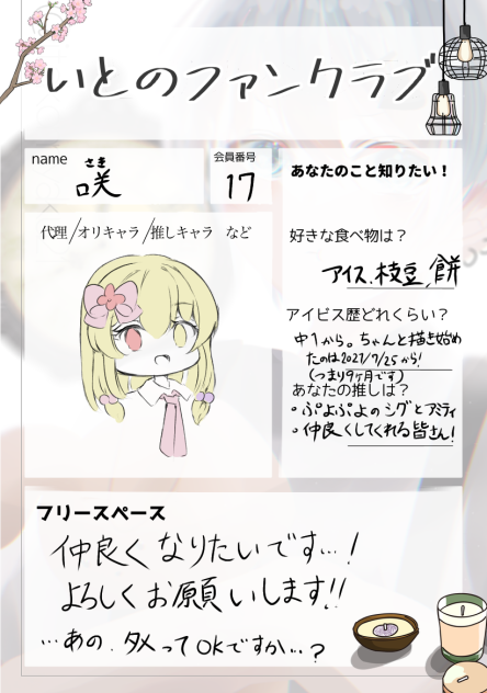 #いとのファンクラブ