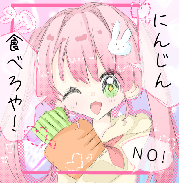 にんじん食べろや！