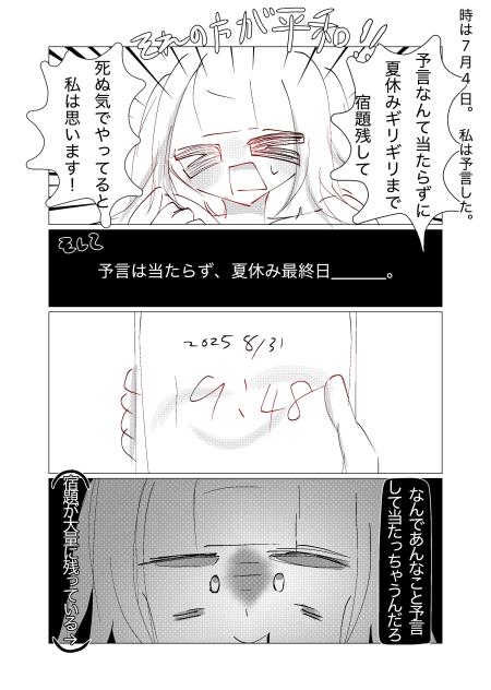 ずっと夏休みでいいのに。